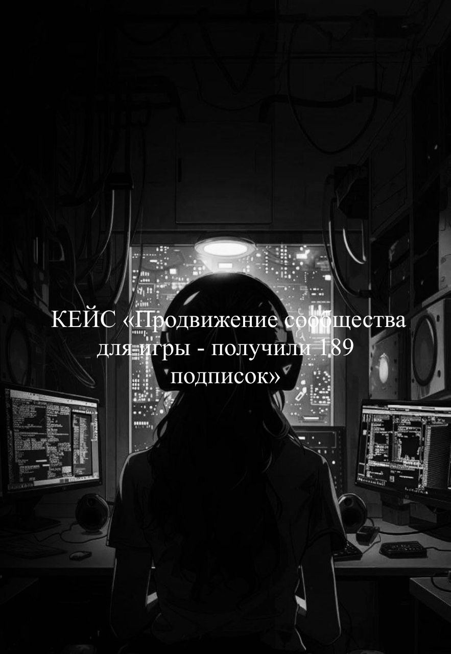 Обложка кейса: 120 регистраций по 450 ₽ для игрового проекта